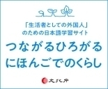 Connect and Enhance Your Life in Japanese