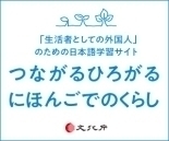 Connect and Enhance Your Life in Japanese