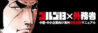 ゴルゴ13