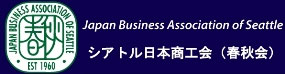 シアトル日本商工会