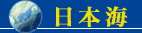 Sea of Japan
